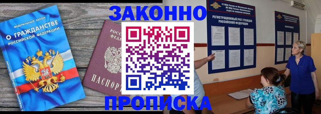 прописка в квартире в Владивостоке