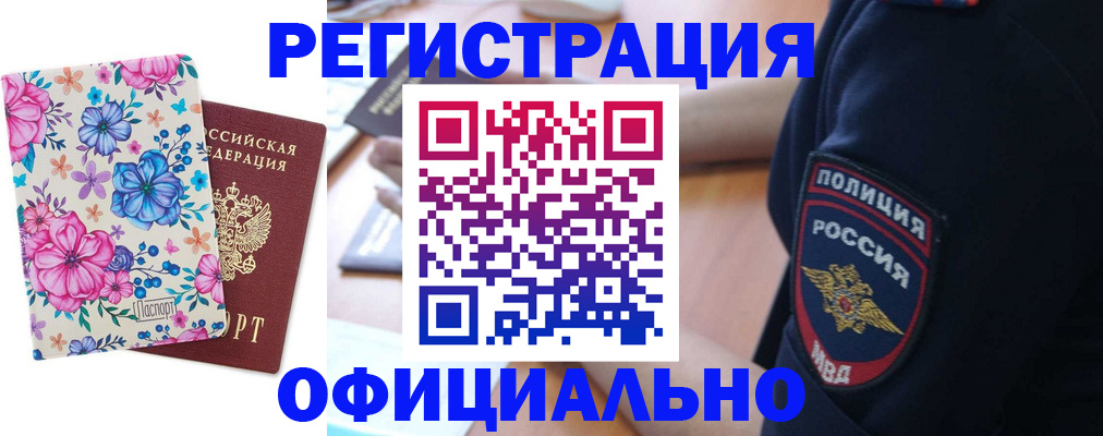 прописка штамп в Владивостоке