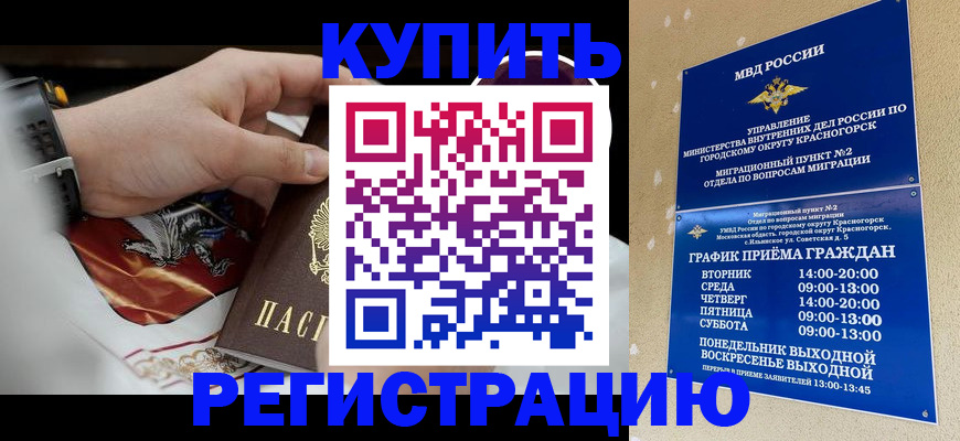 прописка ребенка в Владивостоке