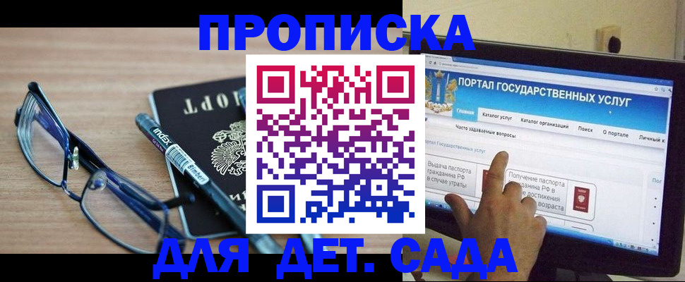 прописка штамп в Владивостоке