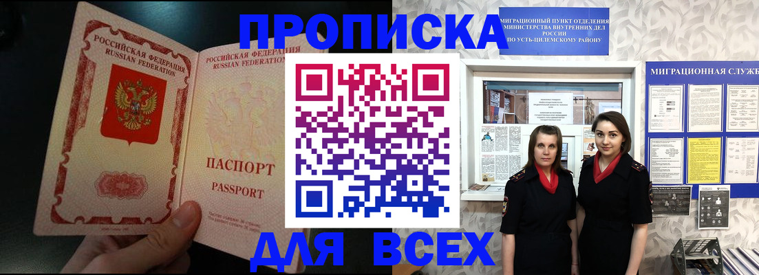 временная регистрация в Владивостоке