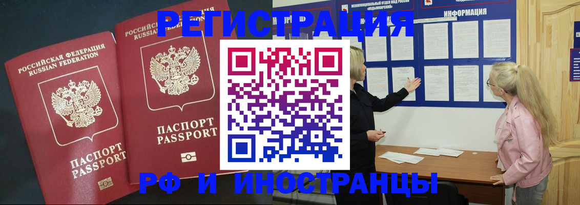 прописка иностранных граждан в Владивостоке